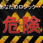 【危険!?】FXの考え方でバイナリーオプションをしてはいけない理由